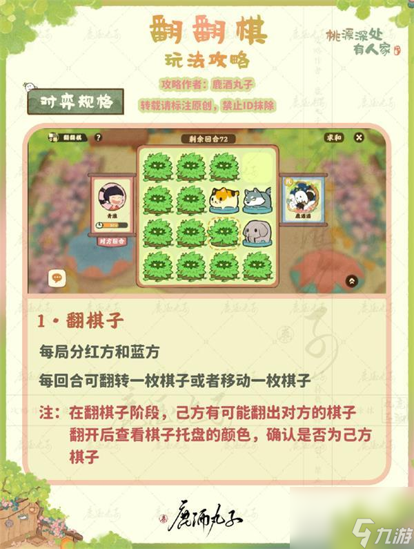 桃源深处有人家翻翻棋玩法攻略