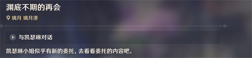主线任务全流程图解 原神渊底不期的再会攻略