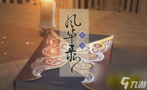 忘川風(fēng)華錄麒麟拯救計(jì)劃任務(wù)怎么做