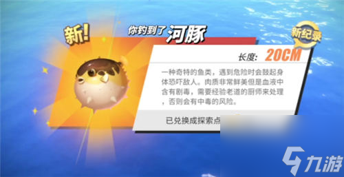 所有鱼类位置汇总 航海王热血航线钓鱼图鉴攻略