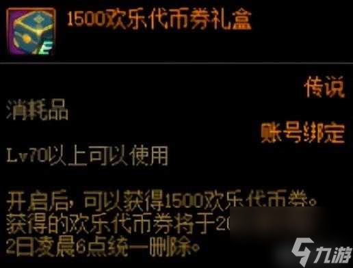 dnf欢乐代币券怎么使用最划算？欢乐代币券使用指南「待收藏」