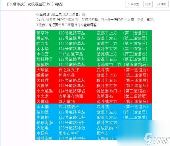 究極綠寶石5精靈分布圖表最新