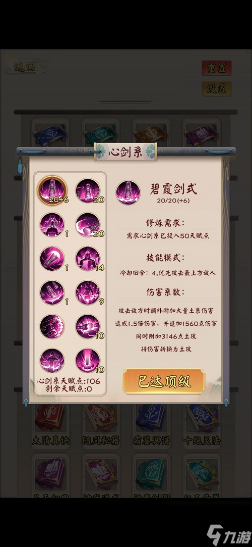 无限流修仙模拟器心剑使用新手攻略