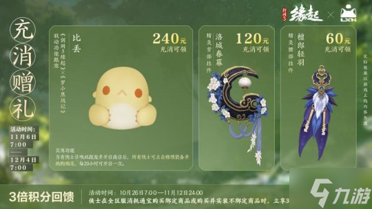 双11特惠开启《剑网3缘起》罗小黑联动佳品携华美新装来袭！