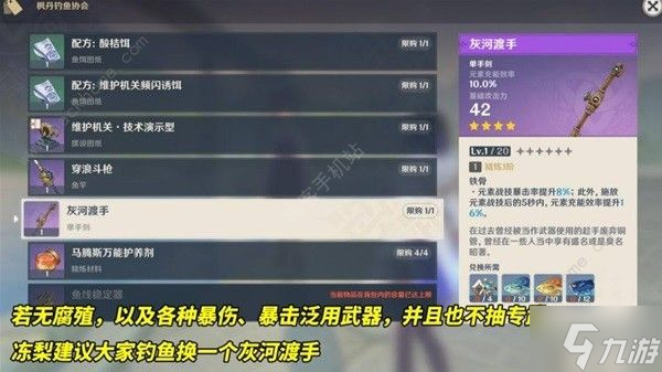 原神静水流涌之辉适合谁 静水流涌之辉属性强度及搭配推荐