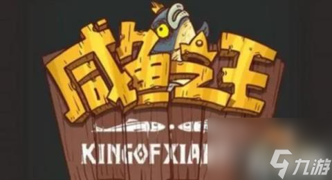 咸鱼之王五将毕业万金油阵容怎么搭配（五将毕业万金油阵容搭配攻略）
