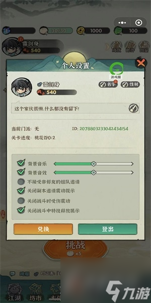 行侠仗义五千年最新兑换码大全2023一览