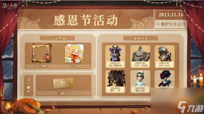 第五人格感恩狂欢活动怎么样-感恩狂欢活动介绍介绍