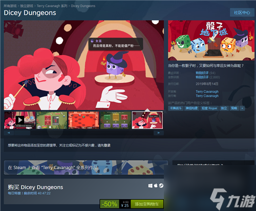 Steam每日特惠：《骰子地下城》新史低價25元