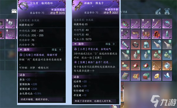 逆水寒手游1.2版本独珍装备介绍