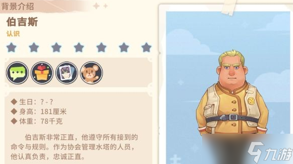 沙石镇时光人物喜好最新