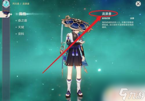 原神流浪者是免费获得吗 如何在原神中获得流浪者