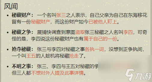 天涯明月刀手游先人密藏案怎么过