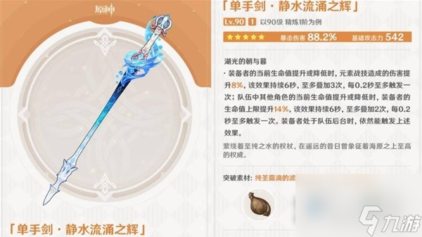 原神静水流涌之辉强度说明-原神静水流涌之辉强度介绍