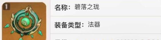 原神碧落之珑适合谁 具体介绍