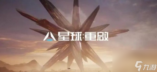 《星球重啟》為什么進(jìn)不去解決方法