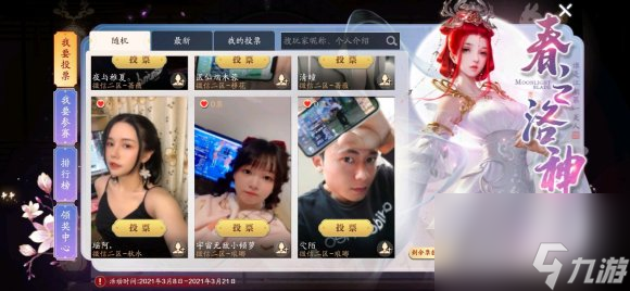 天刀手游春之洛神图片一览