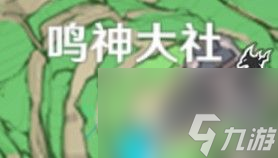 原神稻妻觀景點在哪里