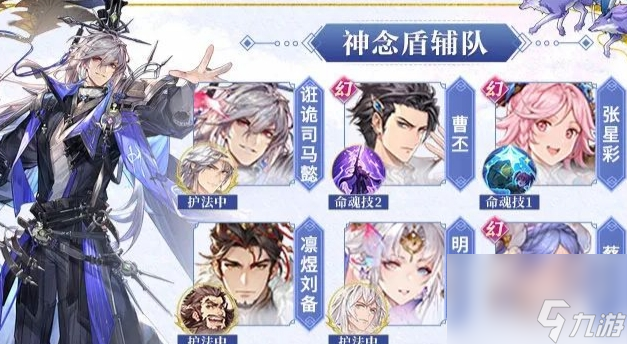 《三国志幻想大陆》神念盾辅队阵容搭配推荐