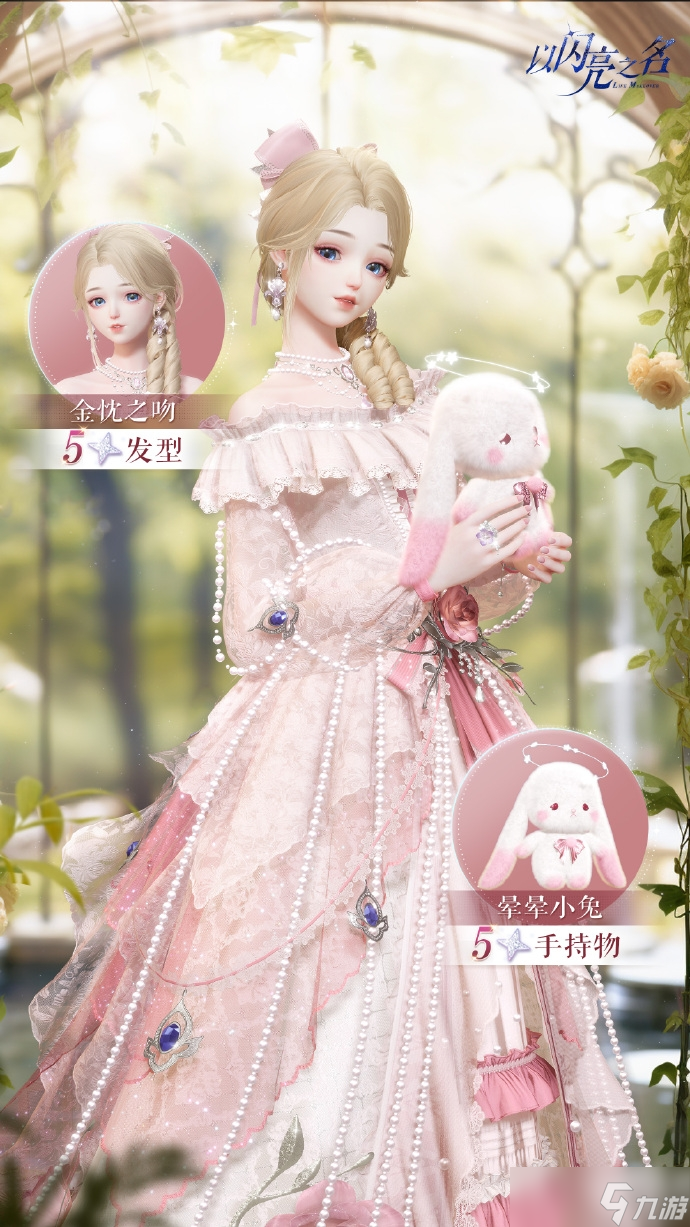 《以闪亮之名》瑰露分解商店物品一览