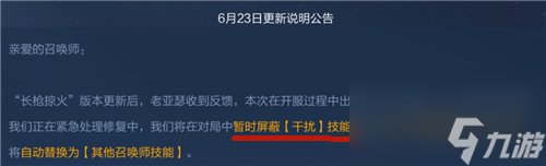 S24為什么帶不了干擾召喚師技能 王者榮耀干擾怎么沒了