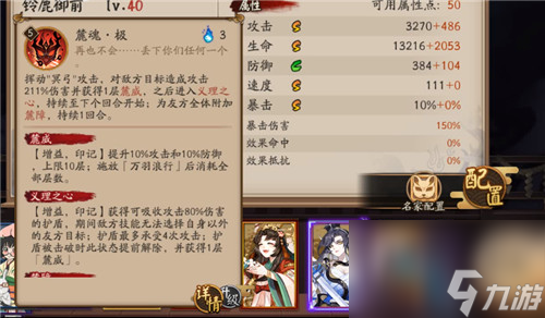 技能效果及实际属性作用分享 阴阳师铃鹿御前技能介绍