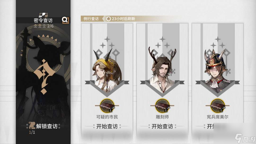 明日方舟循心觅迹要怎么过