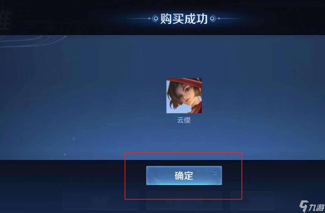 王者荣耀云缨获取方法介绍
