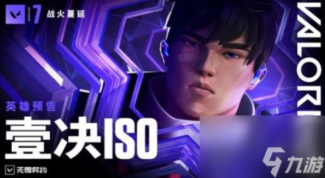 无畏契约壹决上线时间一览