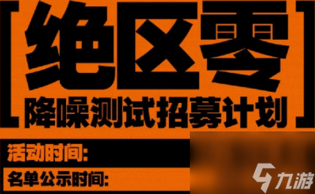 绝区零怎么预约