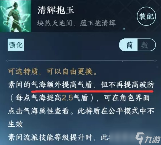 《逆水寒手游》素问如何提升奶量 素问提升治疗量方法详情
