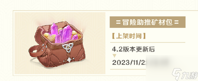 原神4.2新版本有哪些活动