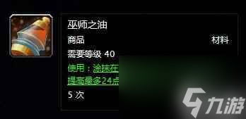 卓越巫師之油需要哪些材料 卓越巫師之油配方是什么 待收藏
