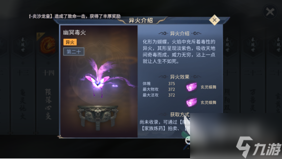 斗破蒼穹手游毒火怎么獲得？幽冥毒火獲得方法