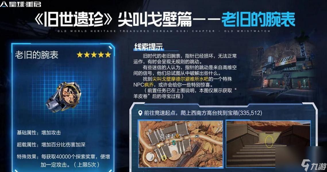 星球重启老旧的腕表怎么获取 星球重启老旧的腕表获取攻略截图