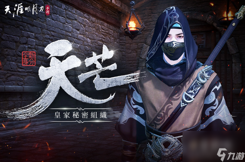 《天涯明月刀M》全新版本『五毒天芒』降临 潜行刺客型门派首次登场 全新身份玩法 天芒 问世
