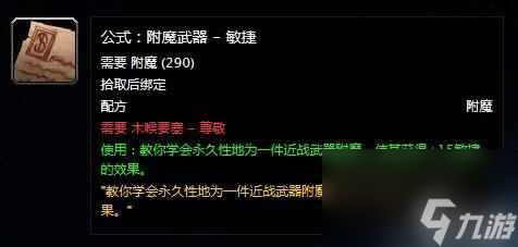 卓越巫師之油需要哪些材料 卓越巫師之油配方是什么 待收藏
