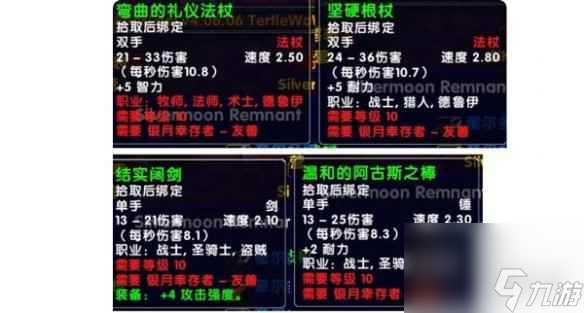 《魔兽世界》乌龟服高等精灵声望装备购买方法