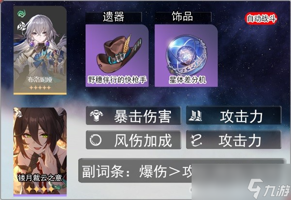 《崩坏星穹铁道》布洛妮娅光锥遗器推荐