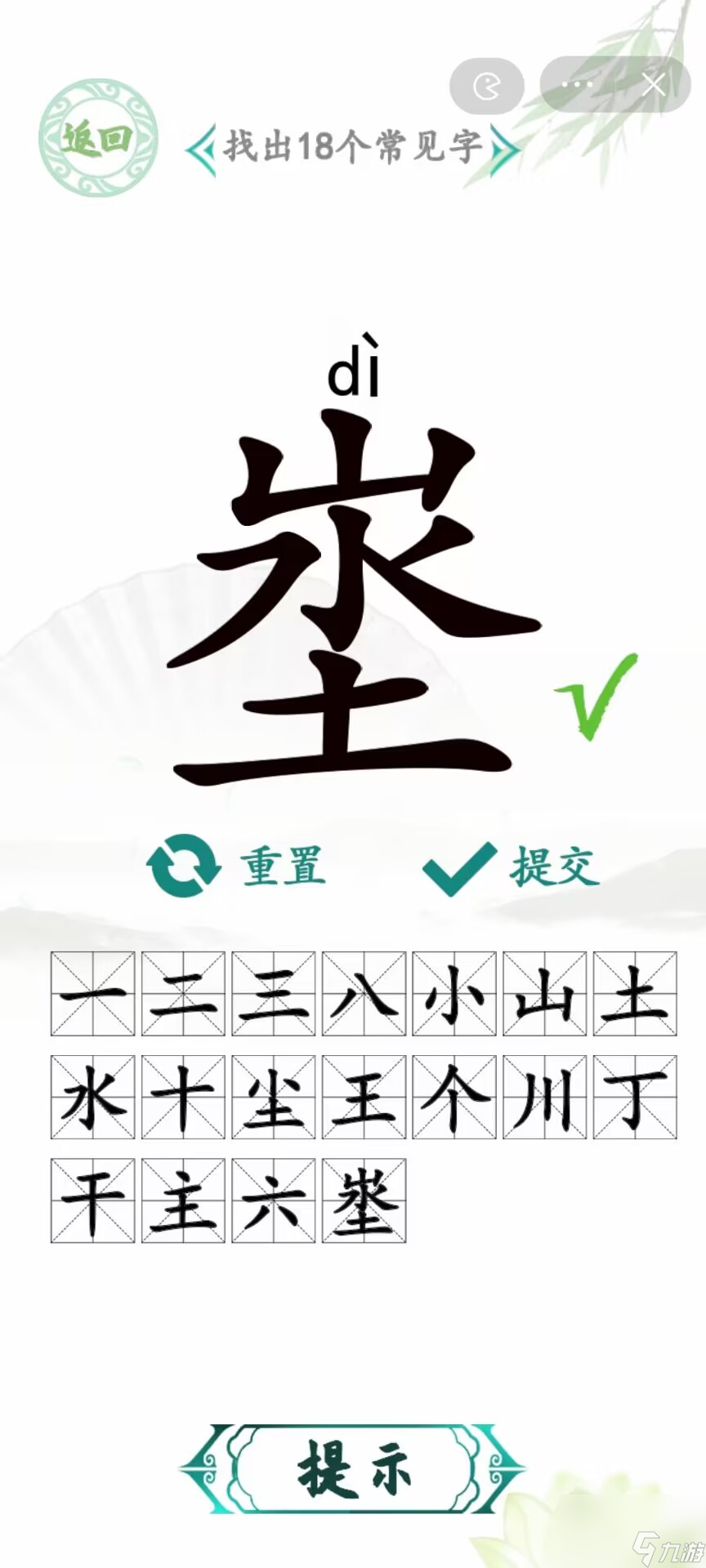 漢字找茬王埊找到18個(gè)字