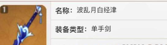原神波乱月白经津怎么样 具体一览