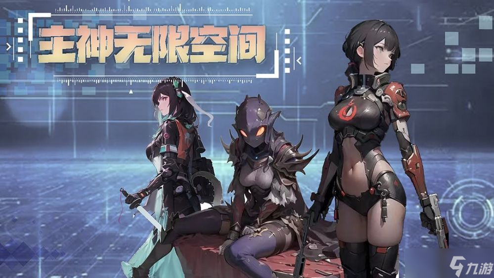 <a id='link_pop' class='keyword-tag' href='https://www.9game.cn/zhushenkongjian/'>主神无限空间</a>如何快速升级-快速升级攻略