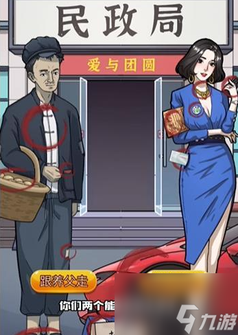 《隐秘的档案》你跟谁走过法攻略