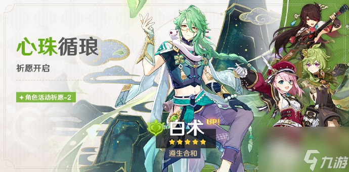 《原神》4.2芙宁娜白术卡池11月8日上线 陪跑4星公布详情