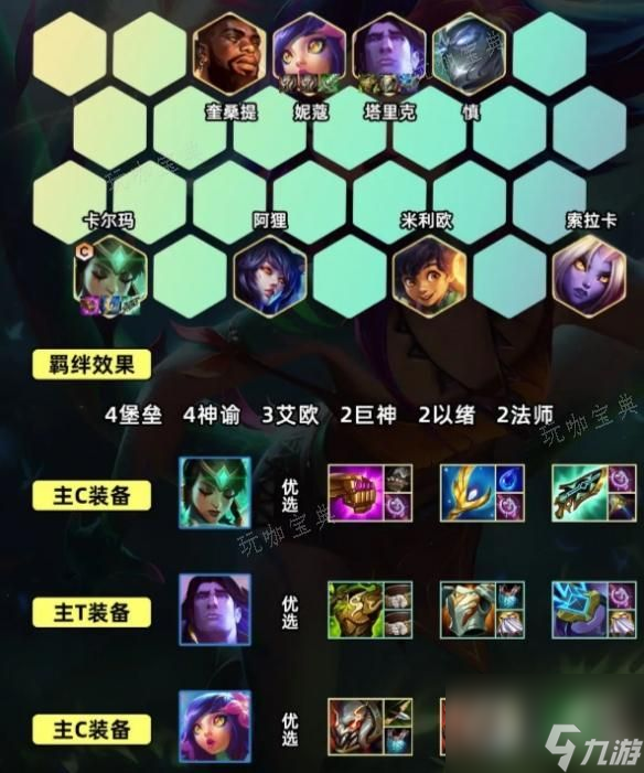 《金铲铲之战》S9.5核弹妮蔻阵容玩法分享