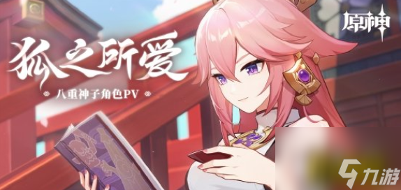 八重神子突破材料介绍 原神八重神子突破材料是什么