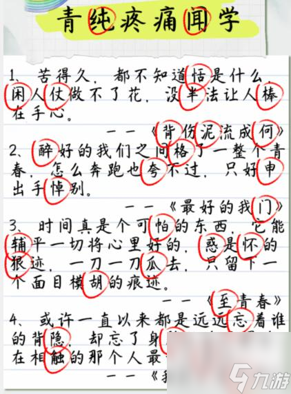 疯狂梗传疼痛文学2找出错别字通关攻略