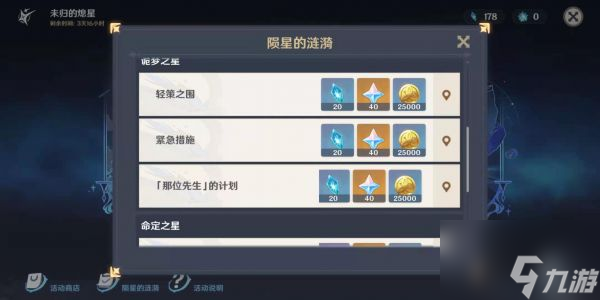 原神熄星能量获取数量有多少 熄星能量获取数量汇总