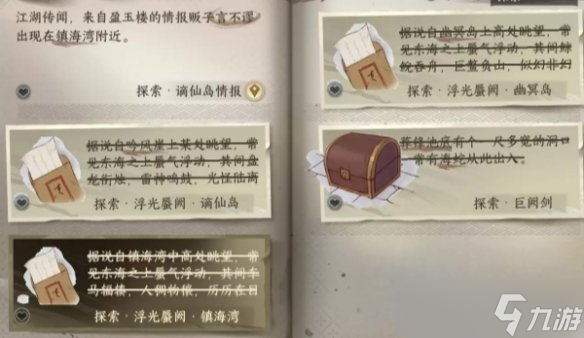 逆水寒手游浮光蜃阙探索攻略