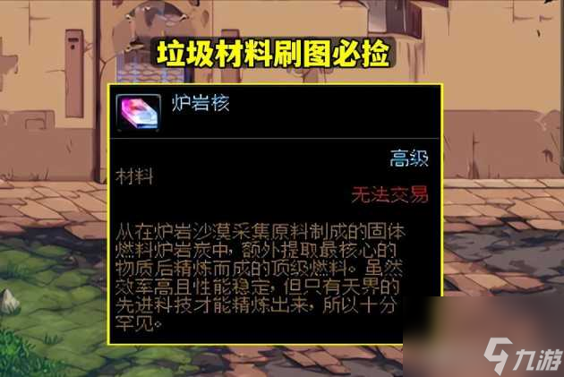 dnf炉岩核有什么用处？炉岩核作用详情「已采纳」